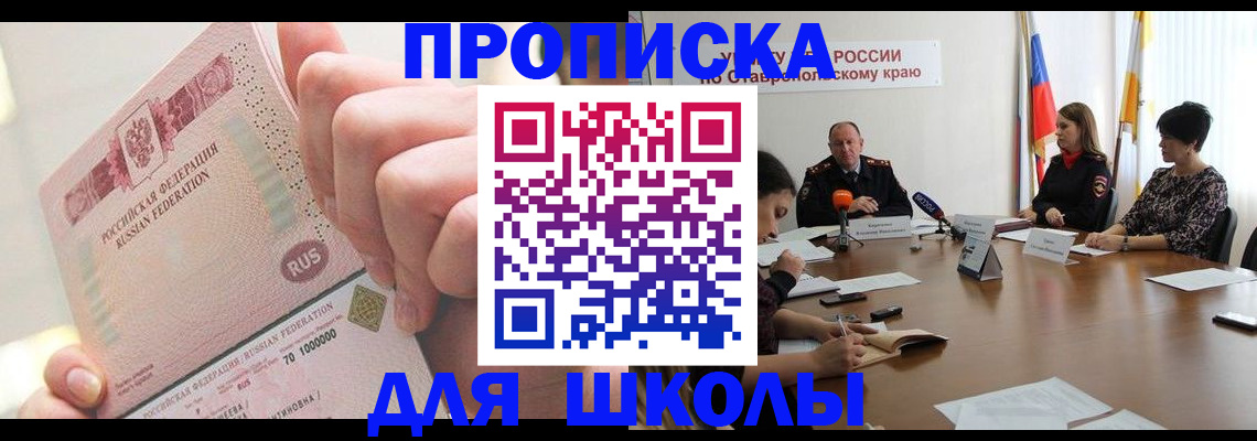 прописка от собственника в Нефтекумске