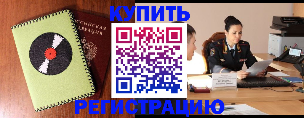 прописка 2025 в Нефтекумске