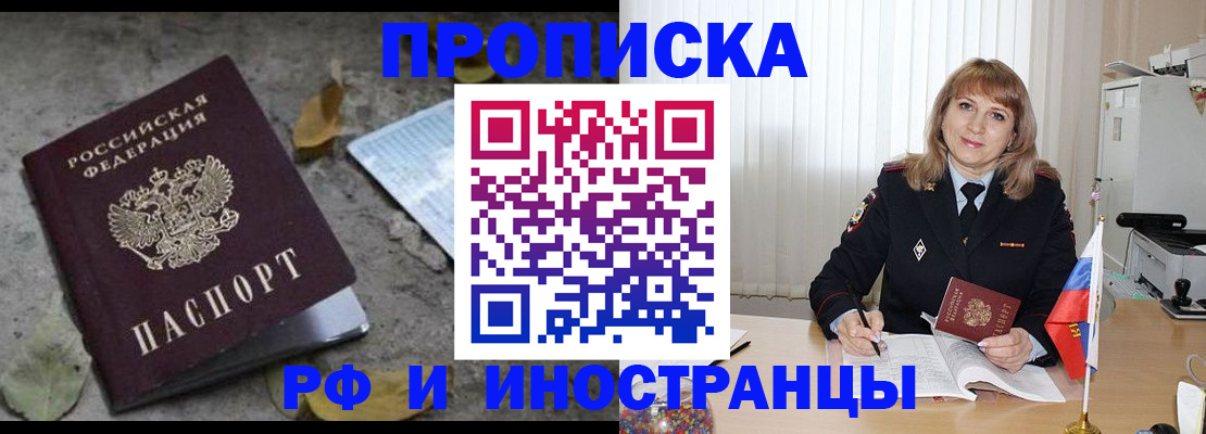 прописка штамп в Нефтекумске